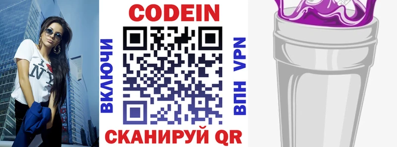Codein напиток Lean (лин)  Ува 